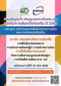 เปิดสอนหลักสูตรปริญญาเอกใหม่